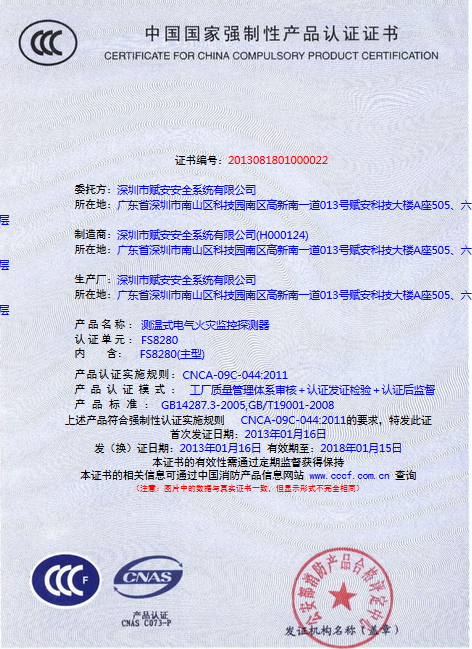 CCCF认证证书