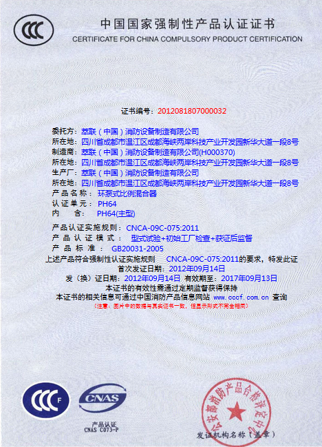 CCCF认证证书