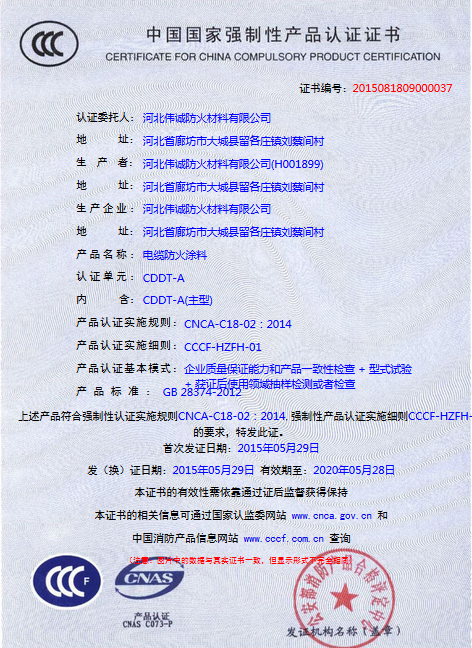 CCCF认证证书