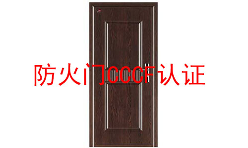 木质防火门