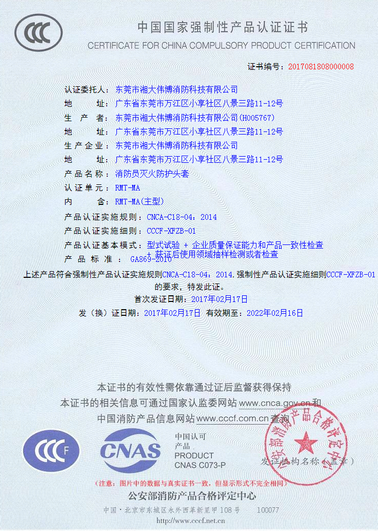 CCCF证书
