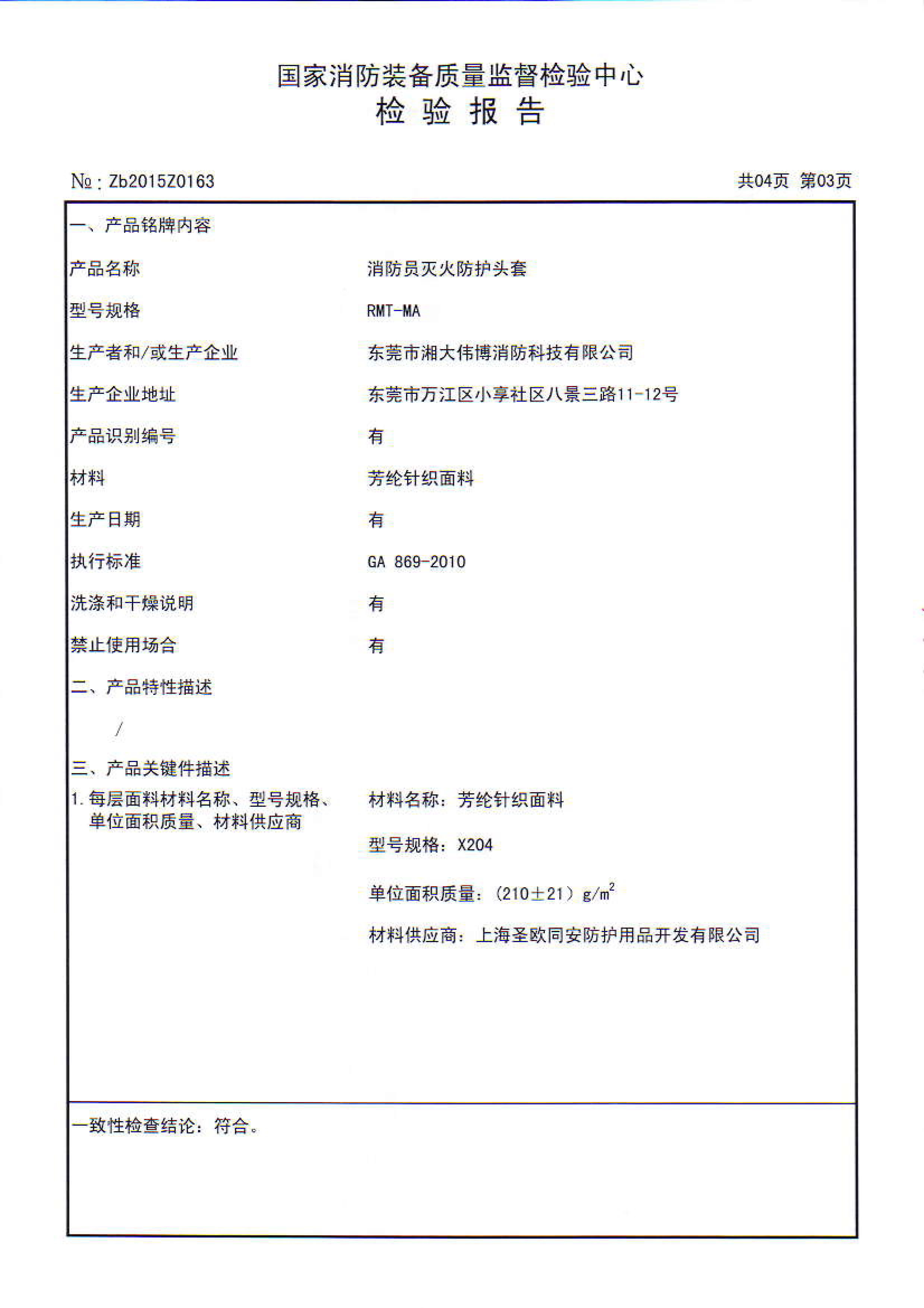 产品检验报告